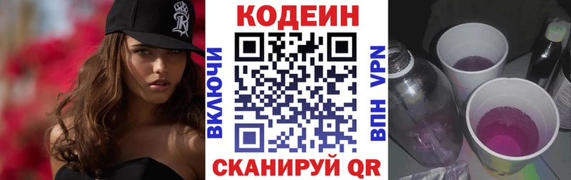 Кодеин Purple Drank  купить наркотик  Скопин 